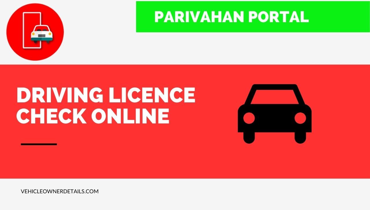 Driving Licence Check Online - नाम और पते से ड्राइविंग लाइसेंस चेक करें