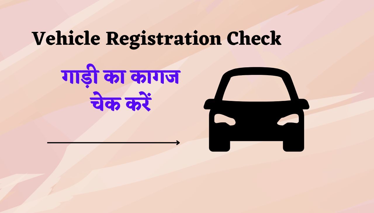 Vehicle Registration Check - गाड़ी का कागज या पेपर कैसे चेक करें