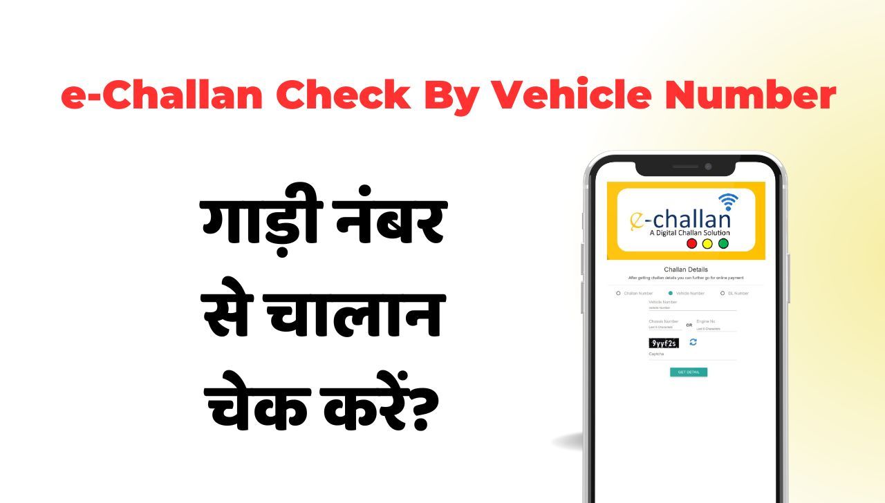 e-Challan Check By Vehicle Number | गाड़ी नंबर से चालान चेक करें