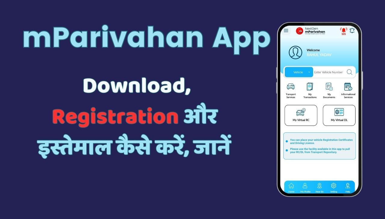 mParivahan Registration और इस्तेमाल करने की प्रक्रिया